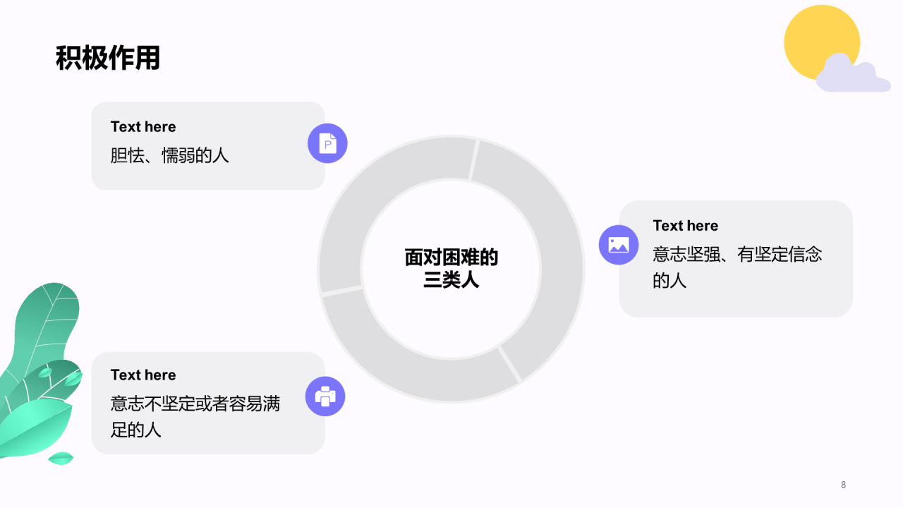 紫色阳光总在风雨后心理健康辅导PPT