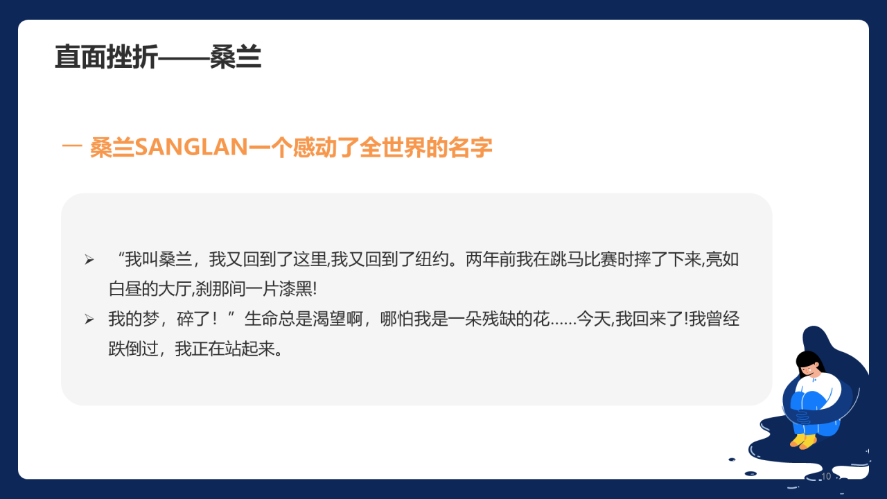 蓝色心理健康直面挫折PPT