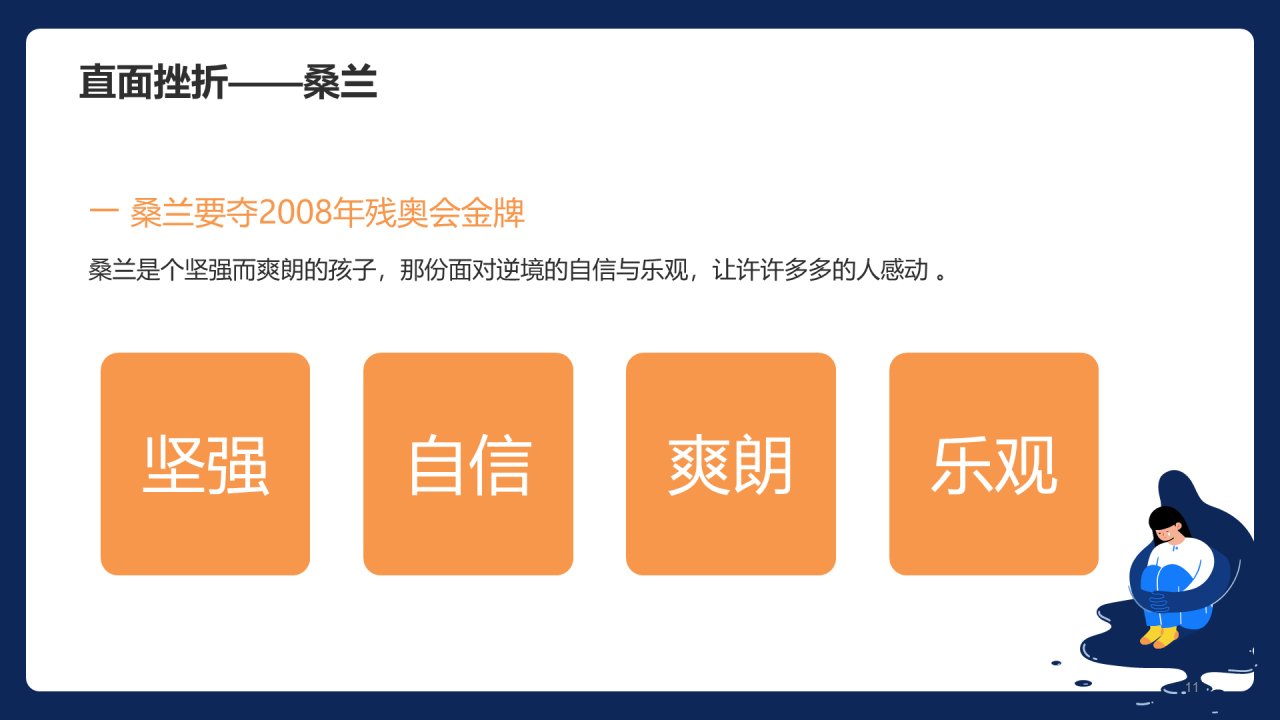 蓝色心理健康直面挫折PPT