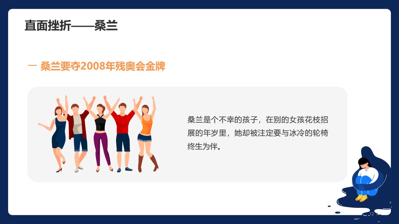 蓝色心理健康直面挫折PPT