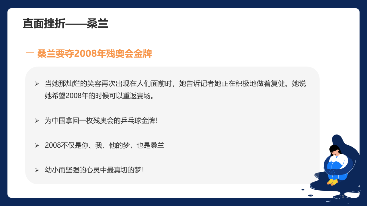蓝色心理健康直面挫折PPT