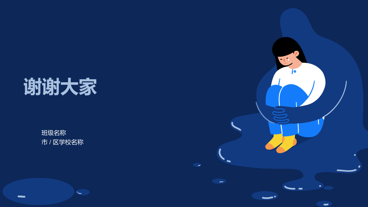 蓝色心理健康直面挫折PPT