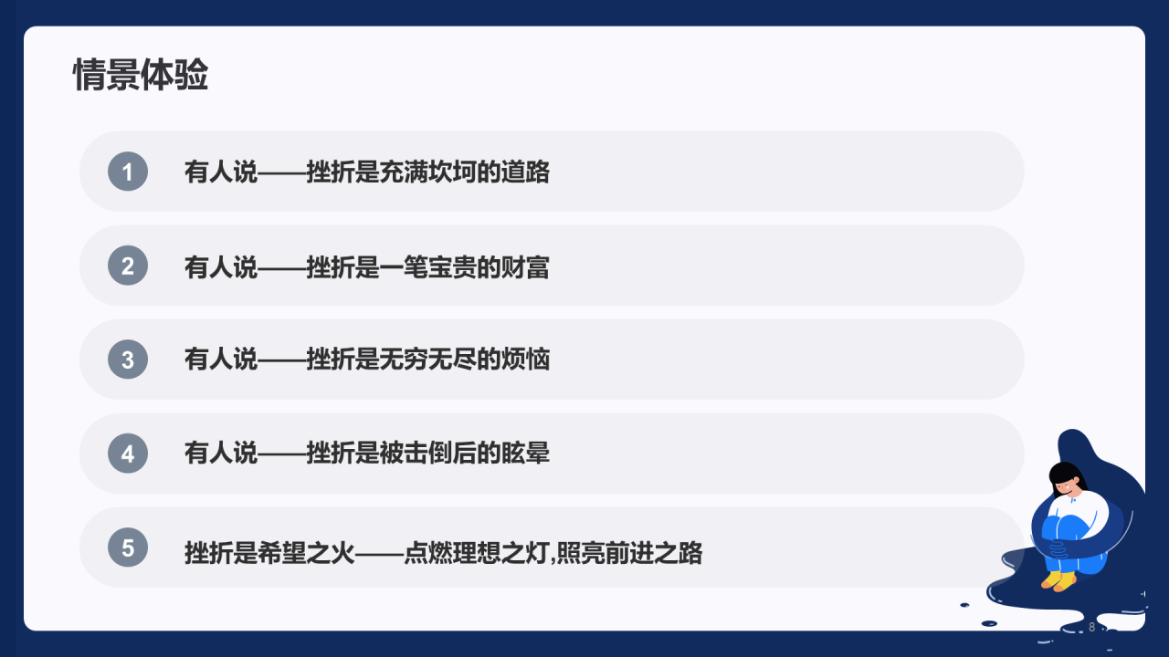 蓝色心理健康直面挫折PPT