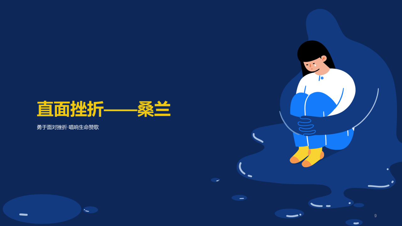 蓝色心理健康直面挫折PPT