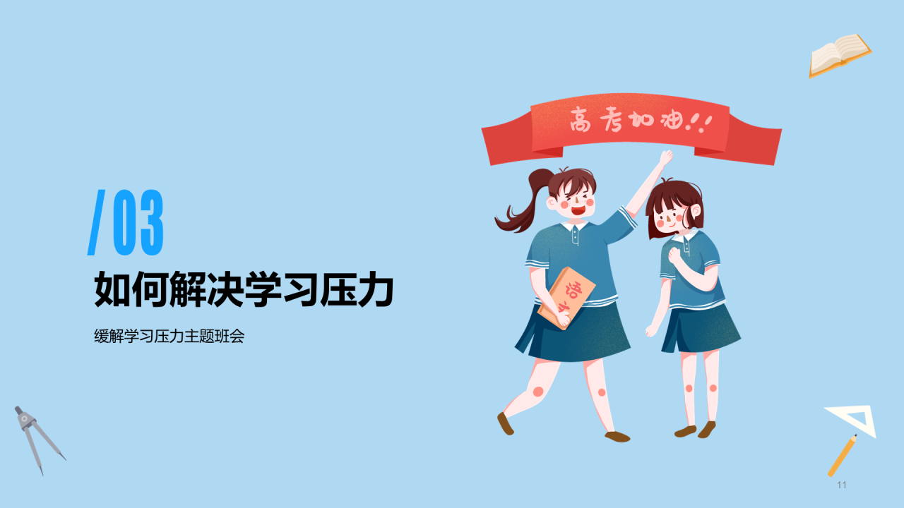 蓝色插画卡通减压PPT模板