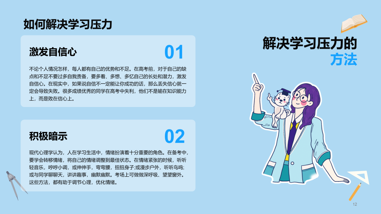蓝色插画卡通减压PPT模板