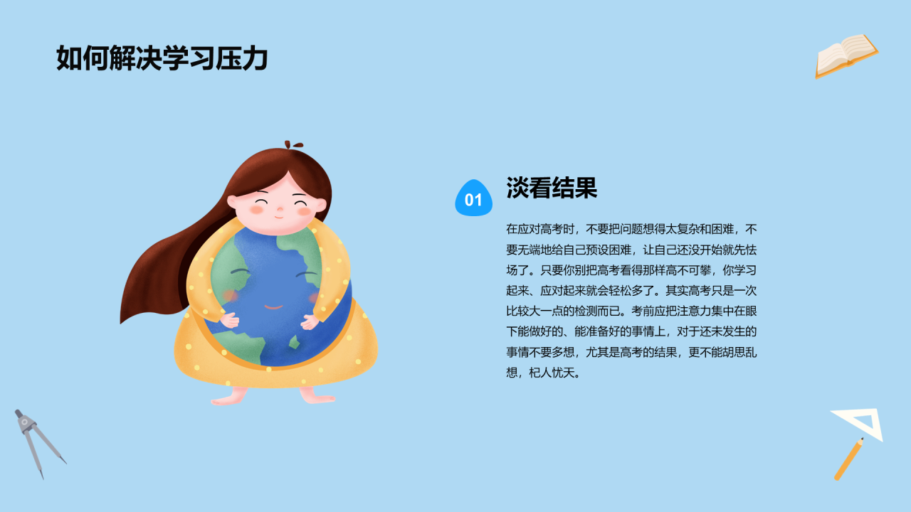 蓝色插画卡通减压PPT模板