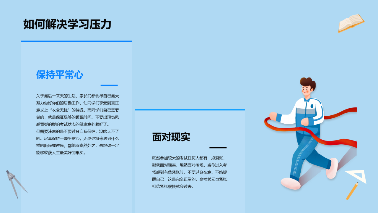 蓝色插画卡通减压PPT模板