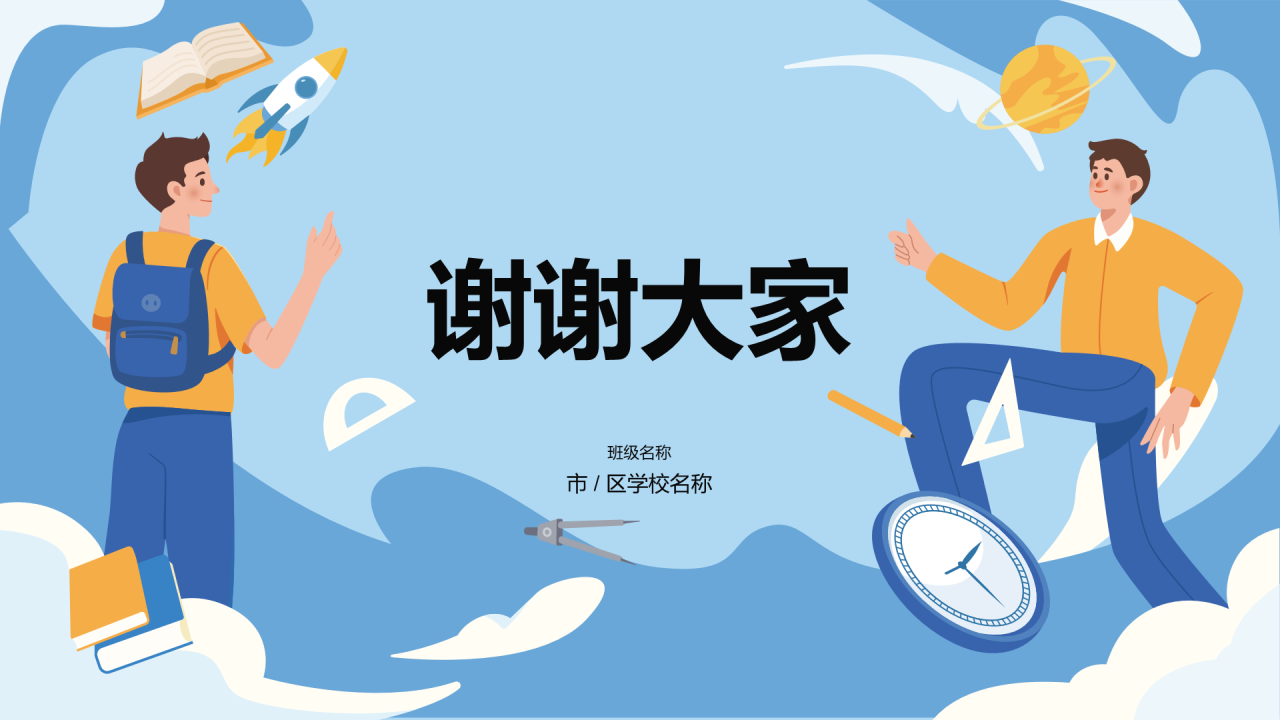 蓝色插画卡通减压PPT模板