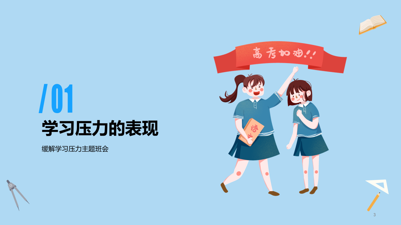 蓝色插画卡通减压PPT模板