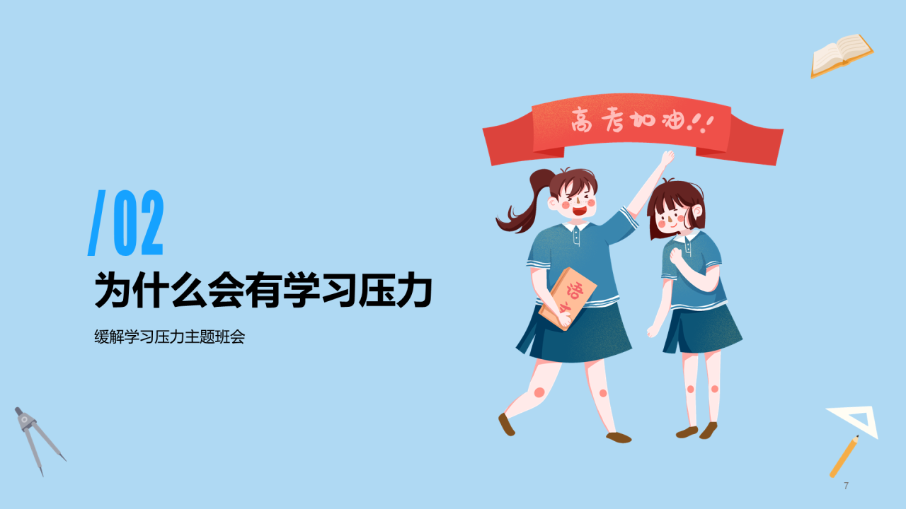蓝色插画卡通减压PPT模板