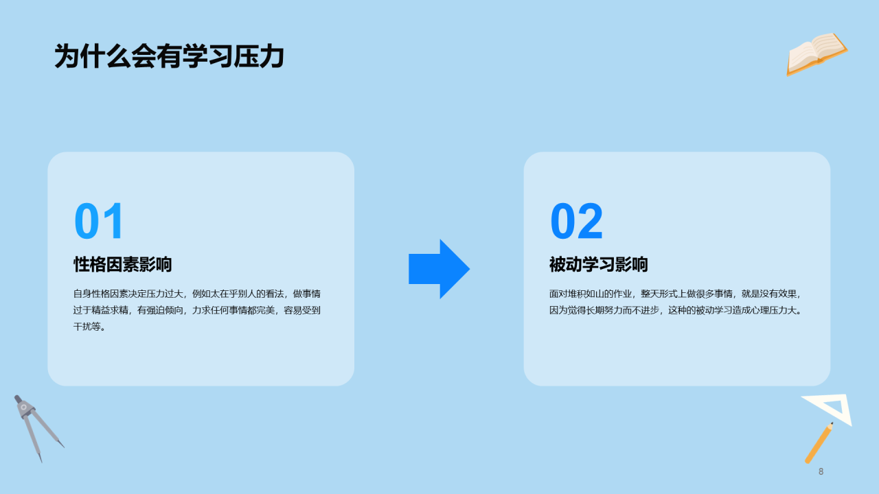 蓝色插画卡通减压PPT模板