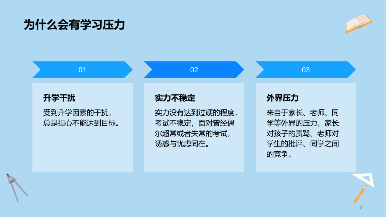 蓝色插画卡通减压PPT模板