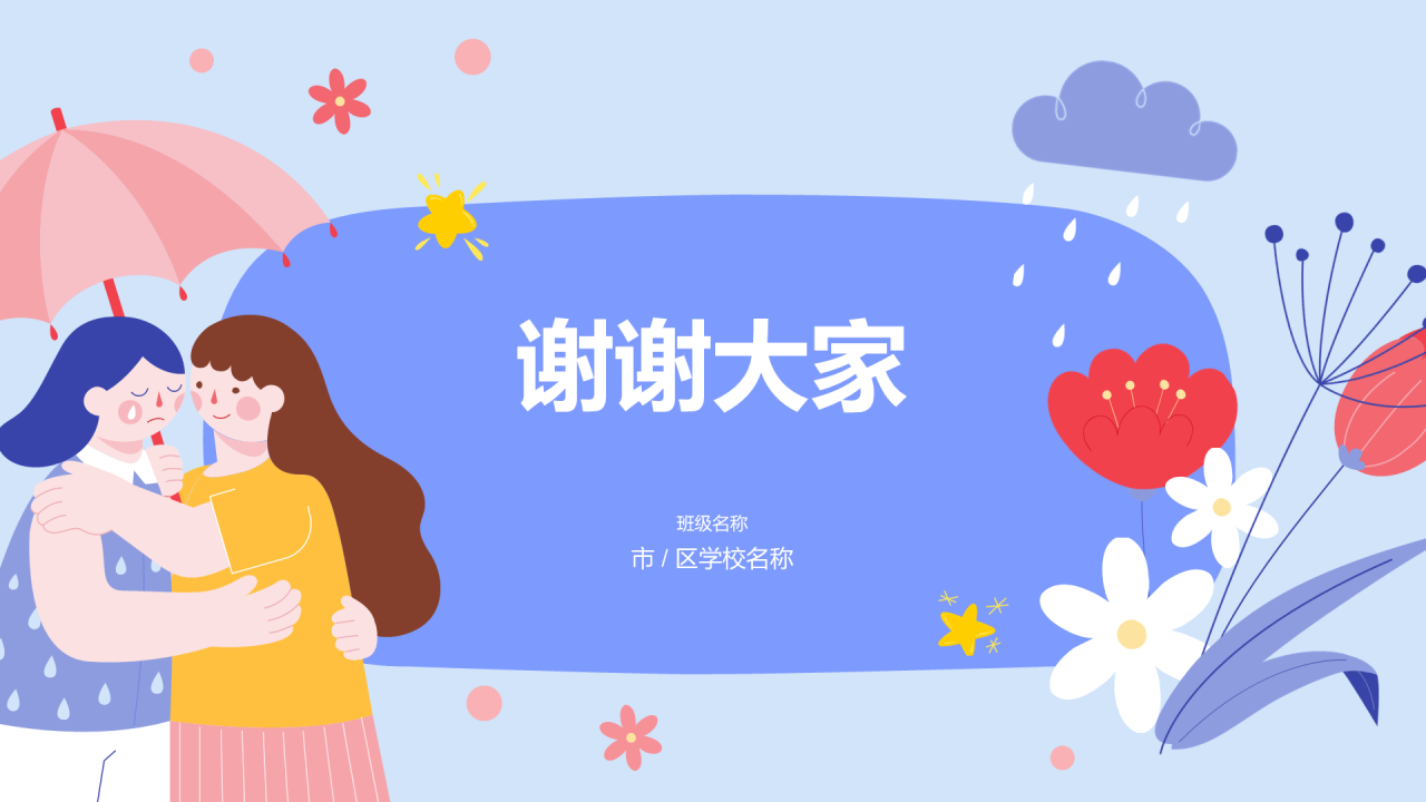 紫色高中生心理辅导PPT模板