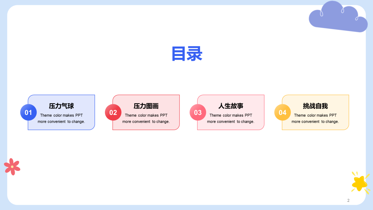 紫色高中生心理辅导PPT模板