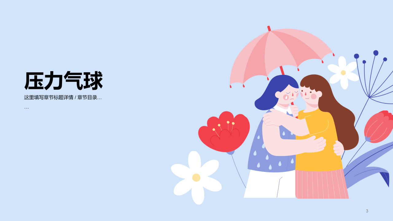 紫色高中生心理辅导PPT模板