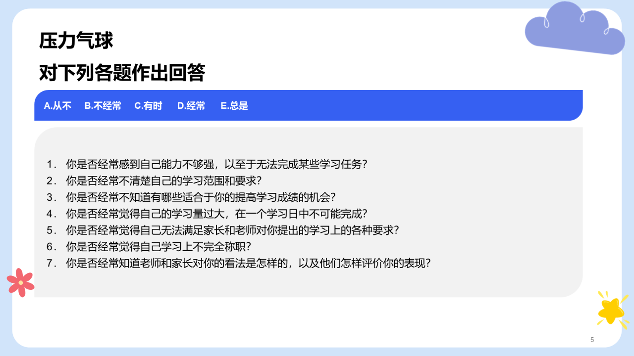 紫色高中生心理辅导PPT模板