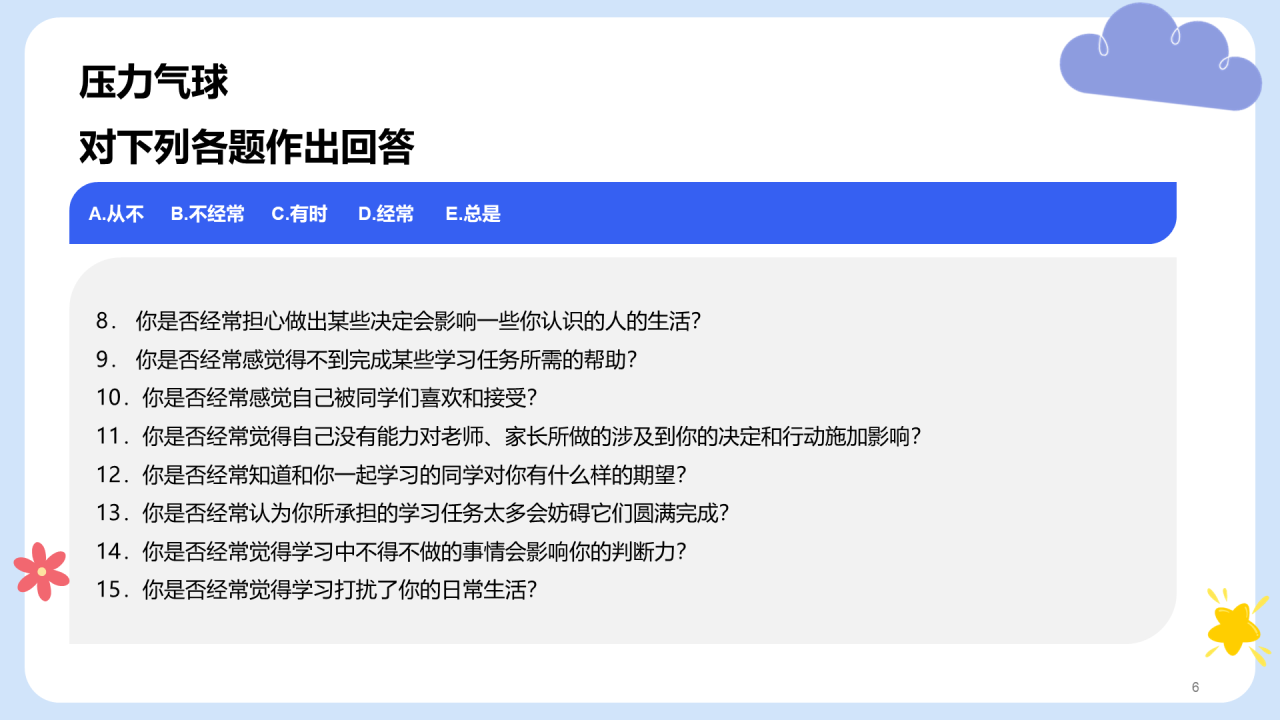 紫色高中生心理辅导PPT模板