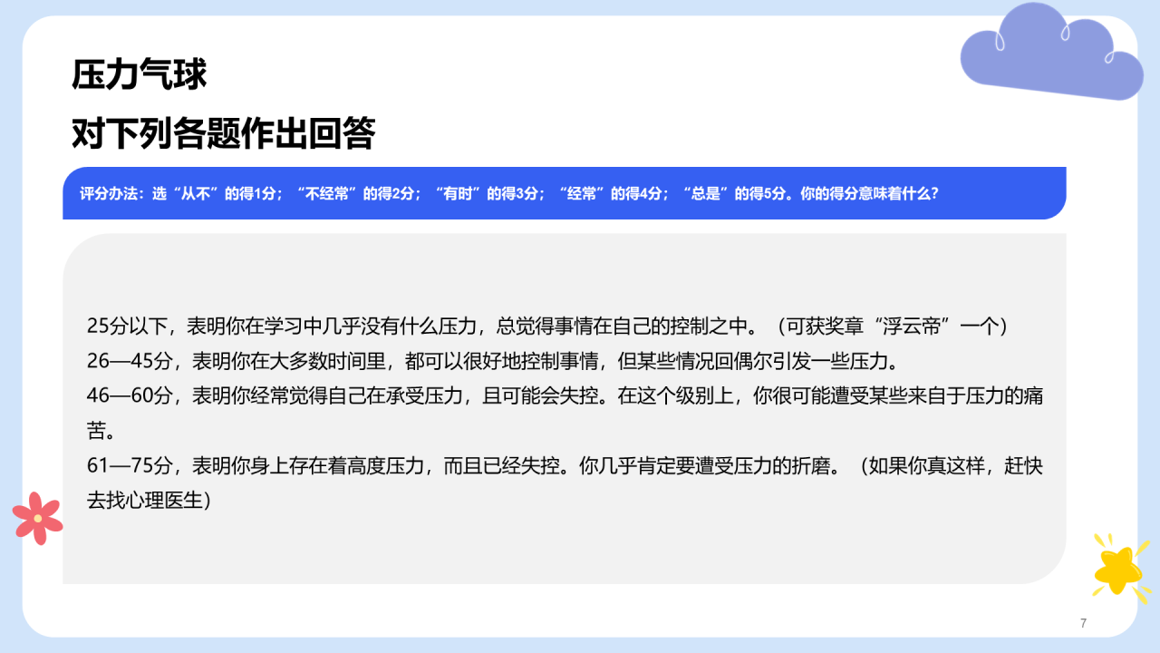 紫色高中生心理辅导PPT模板