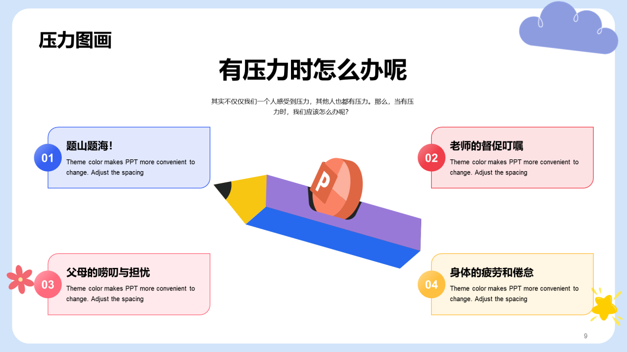 紫色高中生心理辅导PPT模板