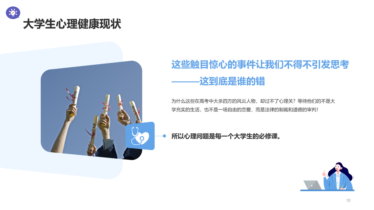 白色插画卡通中小学心理辅导PPT模板