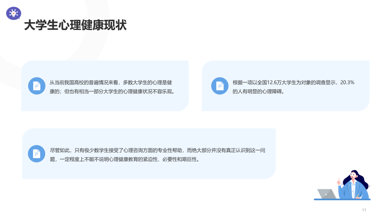 白色插画卡通中小学心理辅导PPT模板