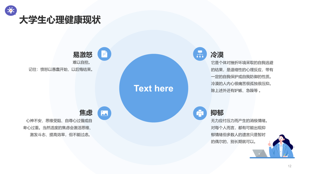 白色插画卡通中小学心理辅导PPT模板