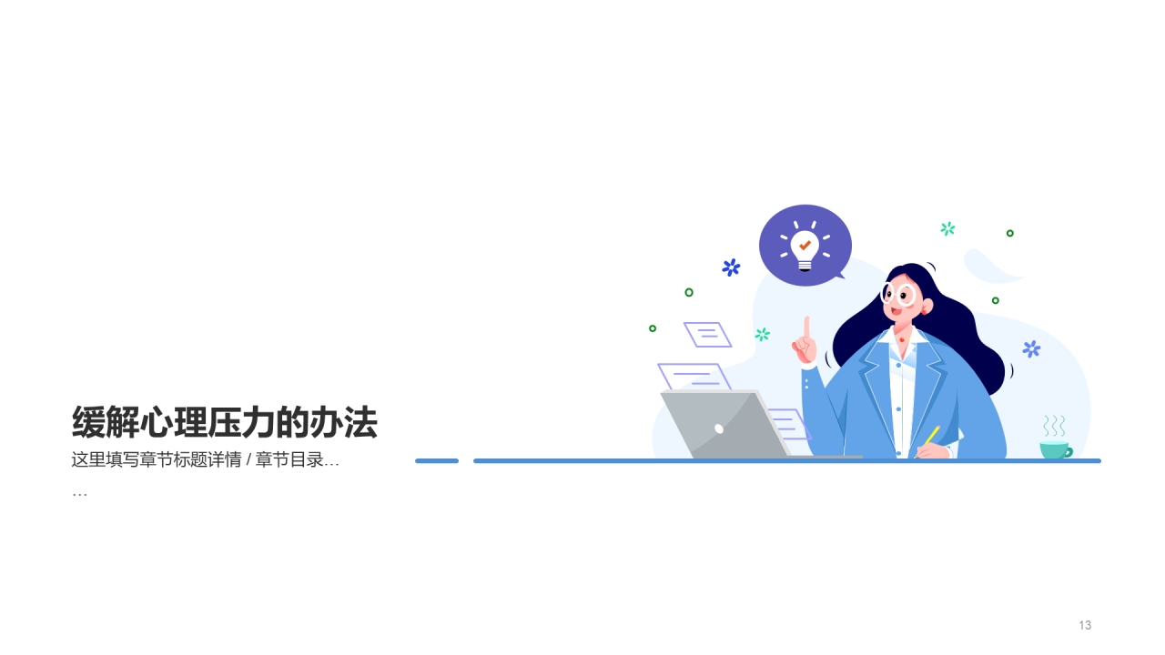 白色插画卡通中小学心理辅导PPT模板