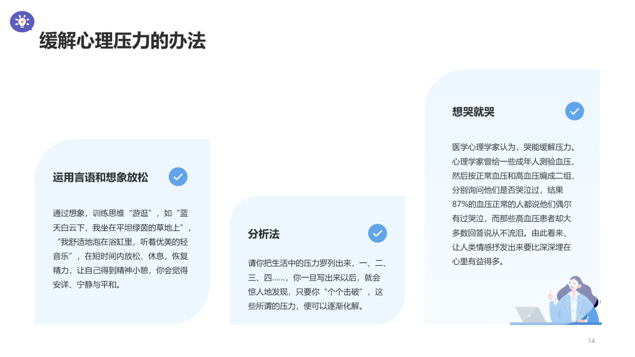 白色插画卡通中小学心理辅导PPT模板