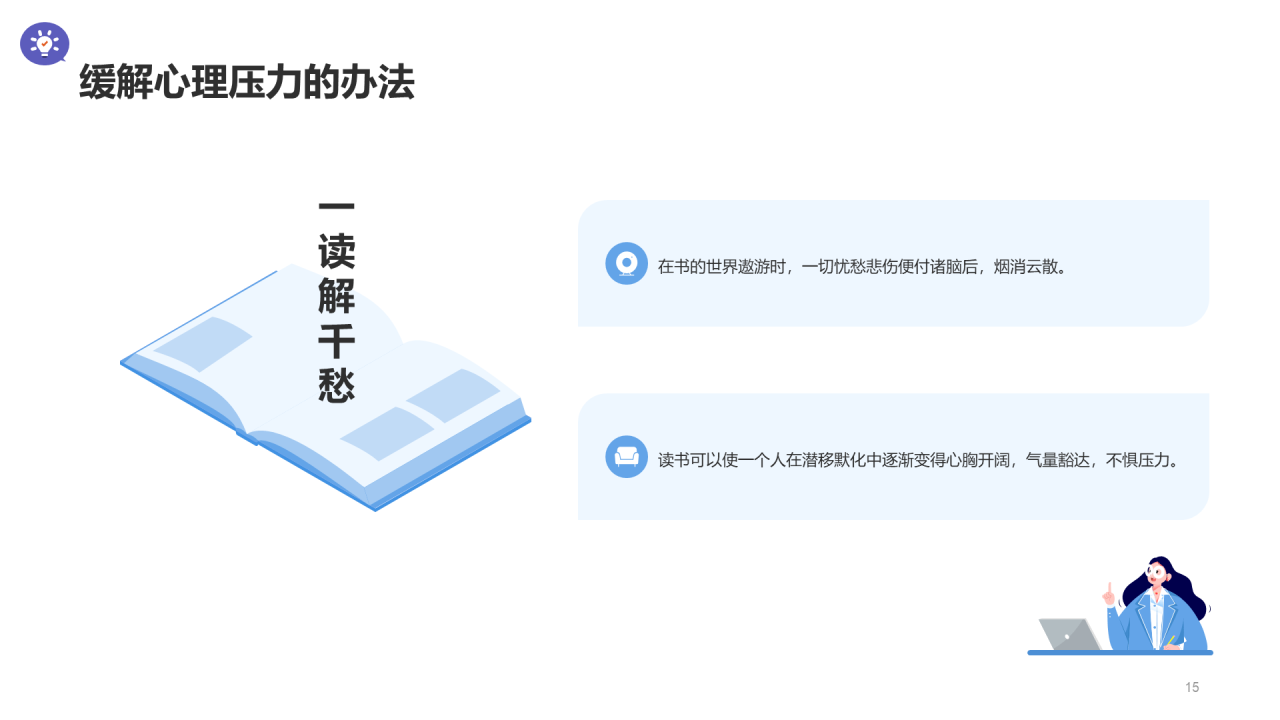 白色插画卡通中小学心理辅导PPT模板
