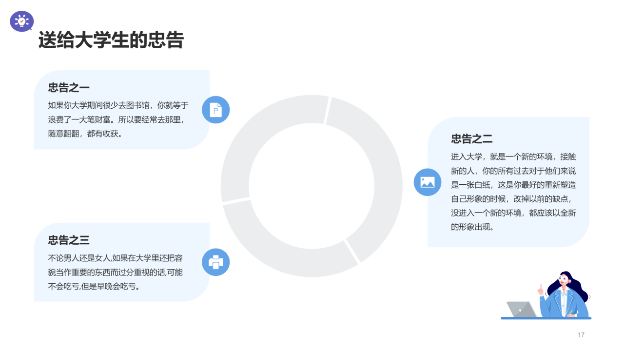 白色插画卡通中小学心理辅导PPT模板