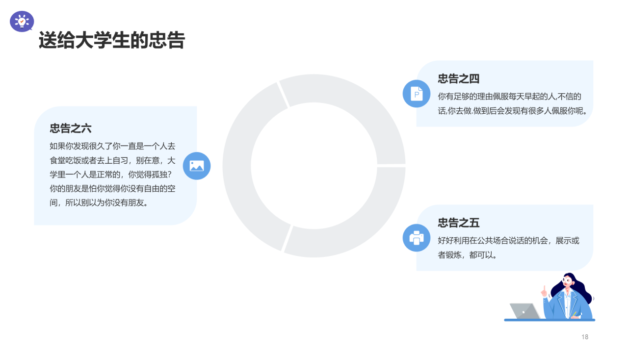 白色插画卡通中小学心理辅导PPT模板