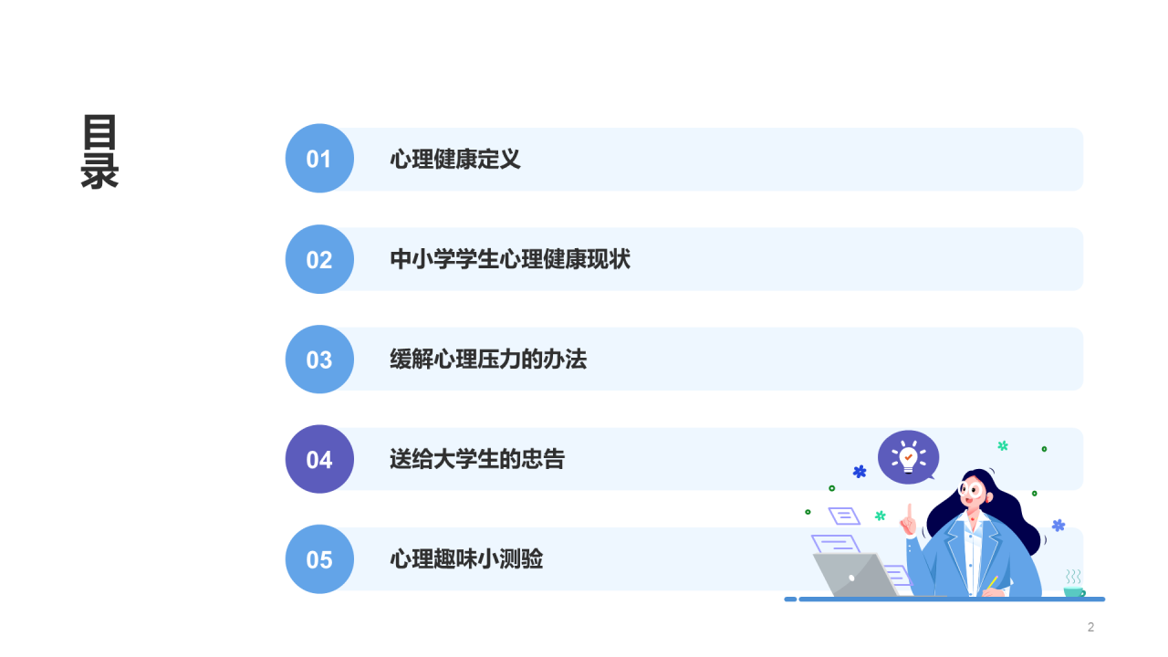 白色插画卡通中小学心理辅导PPT模板
