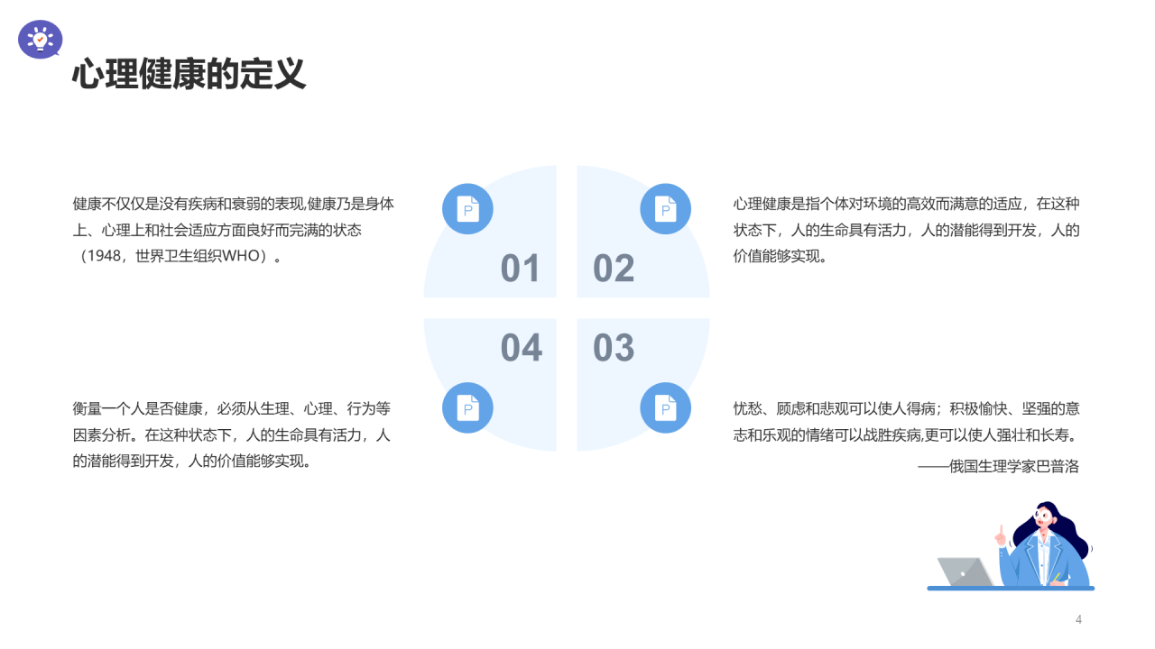 白色插画卡通中小学心理辅导PPT模板