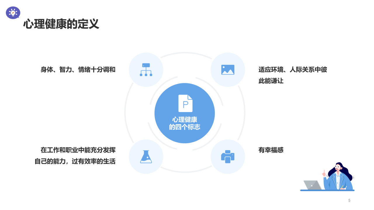 白色插画卡通中小学心理辅导PPT模板