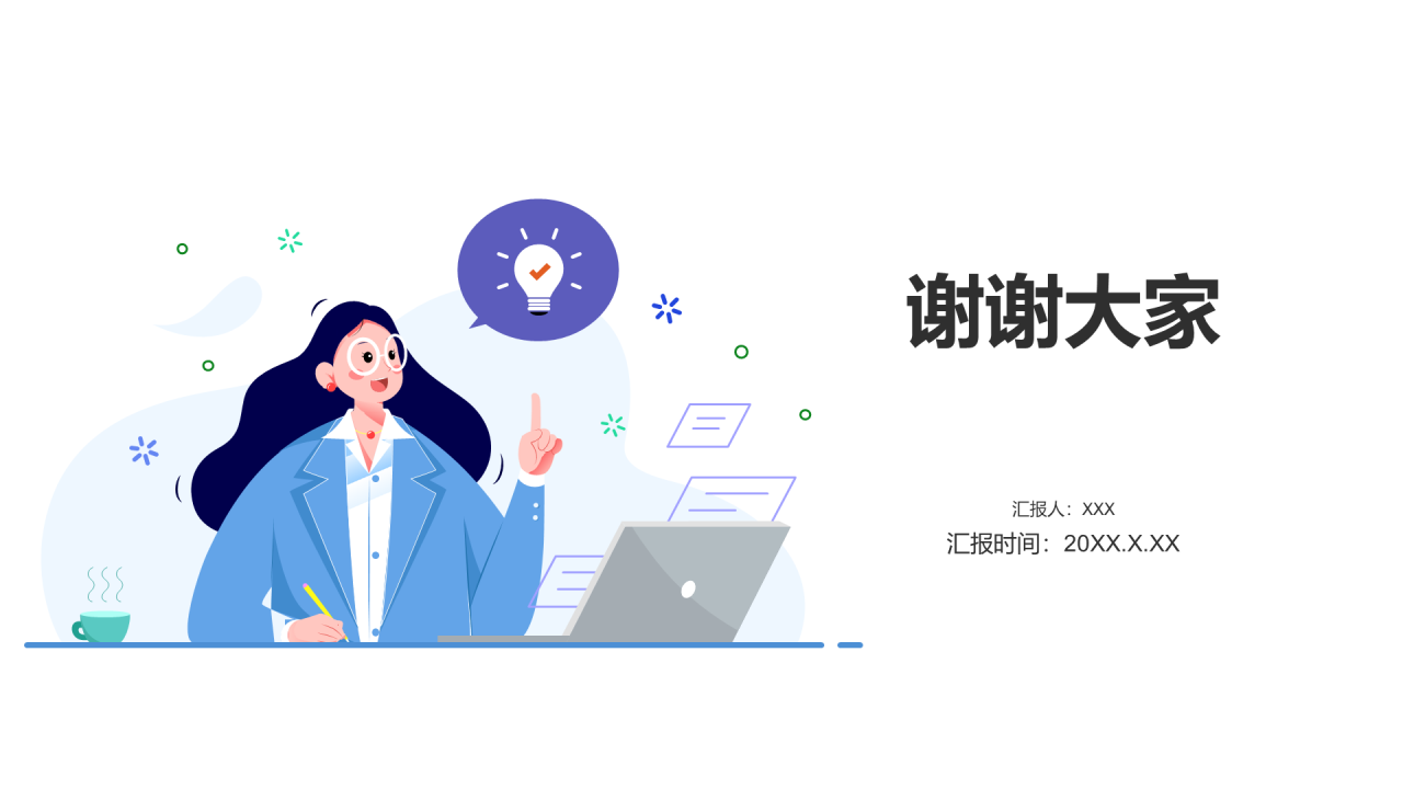 白色插画卡通中小学心理辅导PPT模板