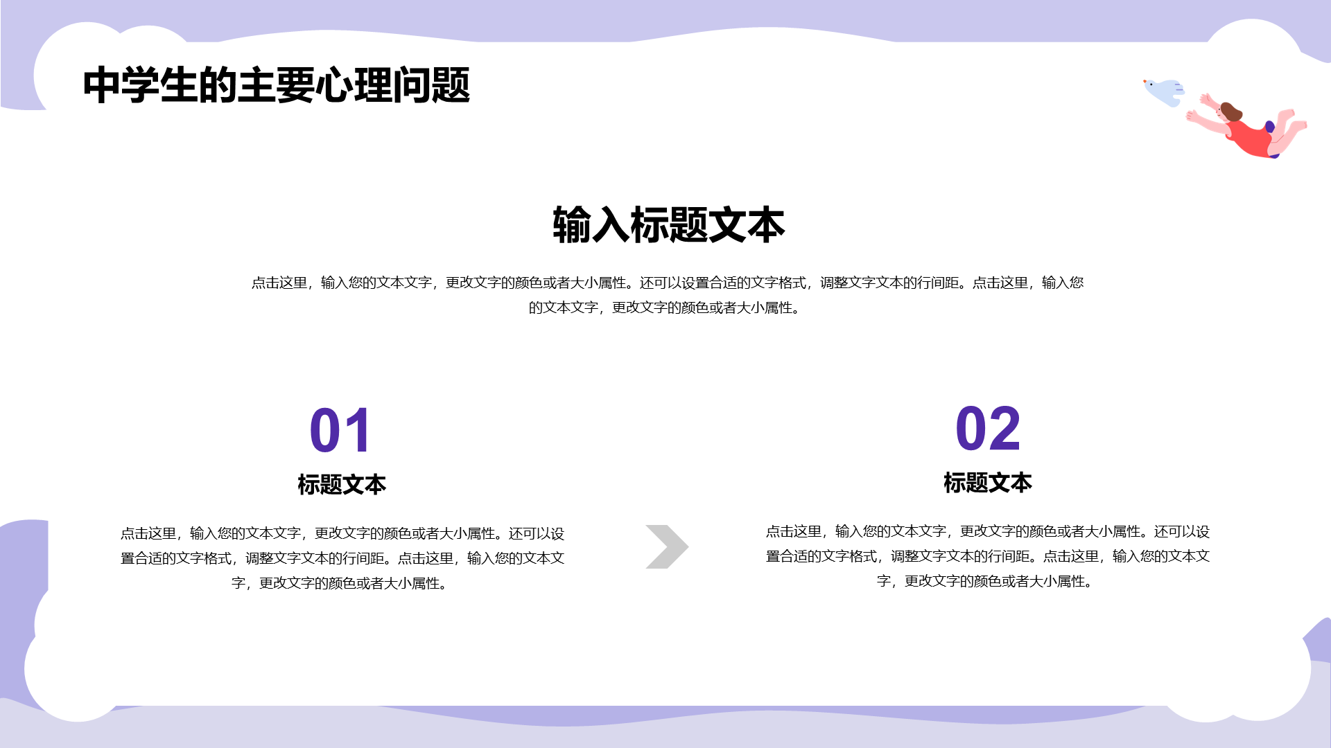 紫色女孩插画中学生心理健康PPT