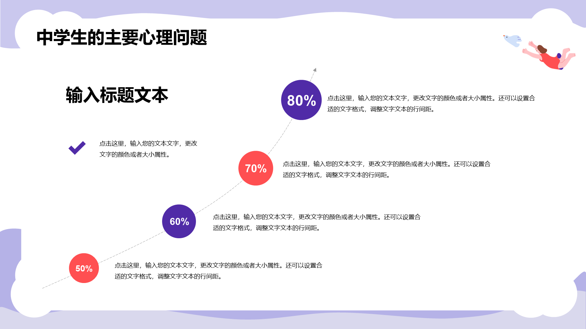 紫色女孩插画中学生心理健康PPT