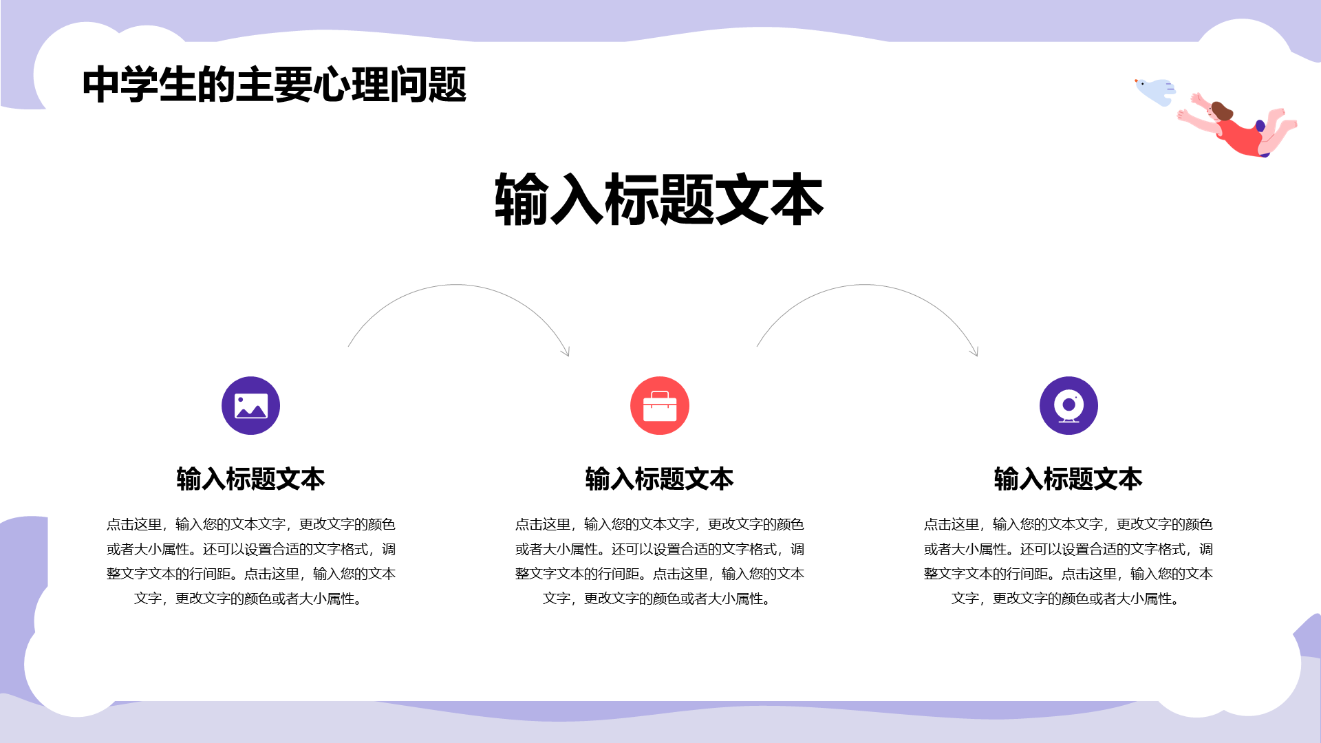 紫色女孩插画中学生心理健康PPT