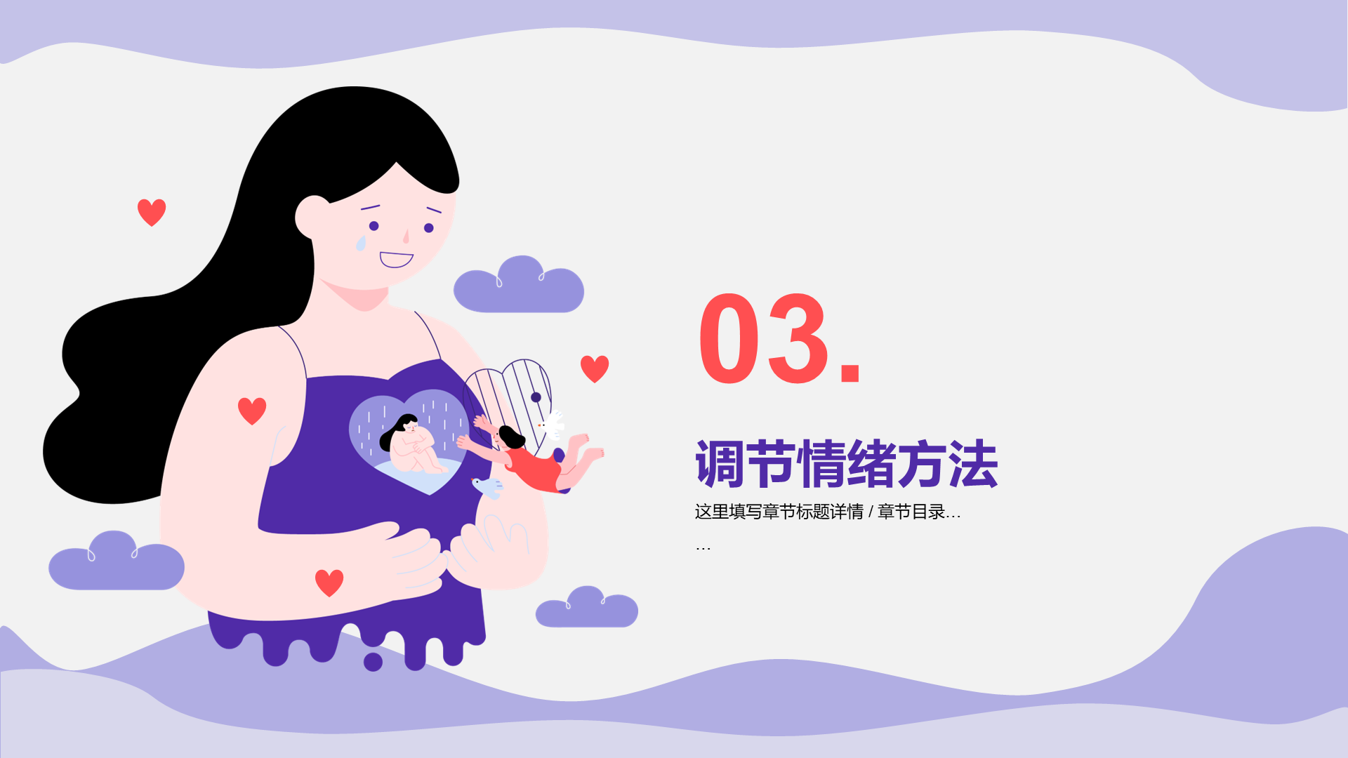 紫色女孩插画中学生心理健康PPT