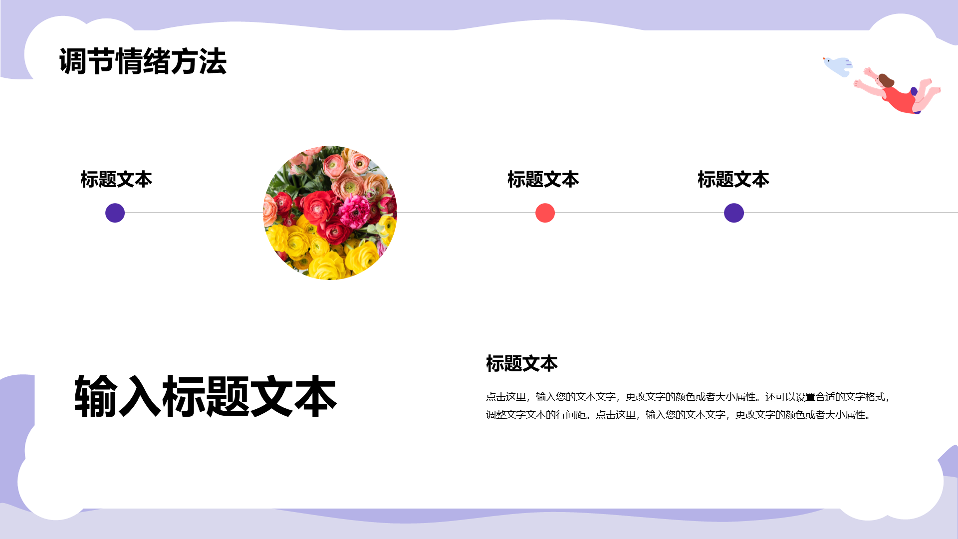 紫色女孩插画中学生心理健康PPT