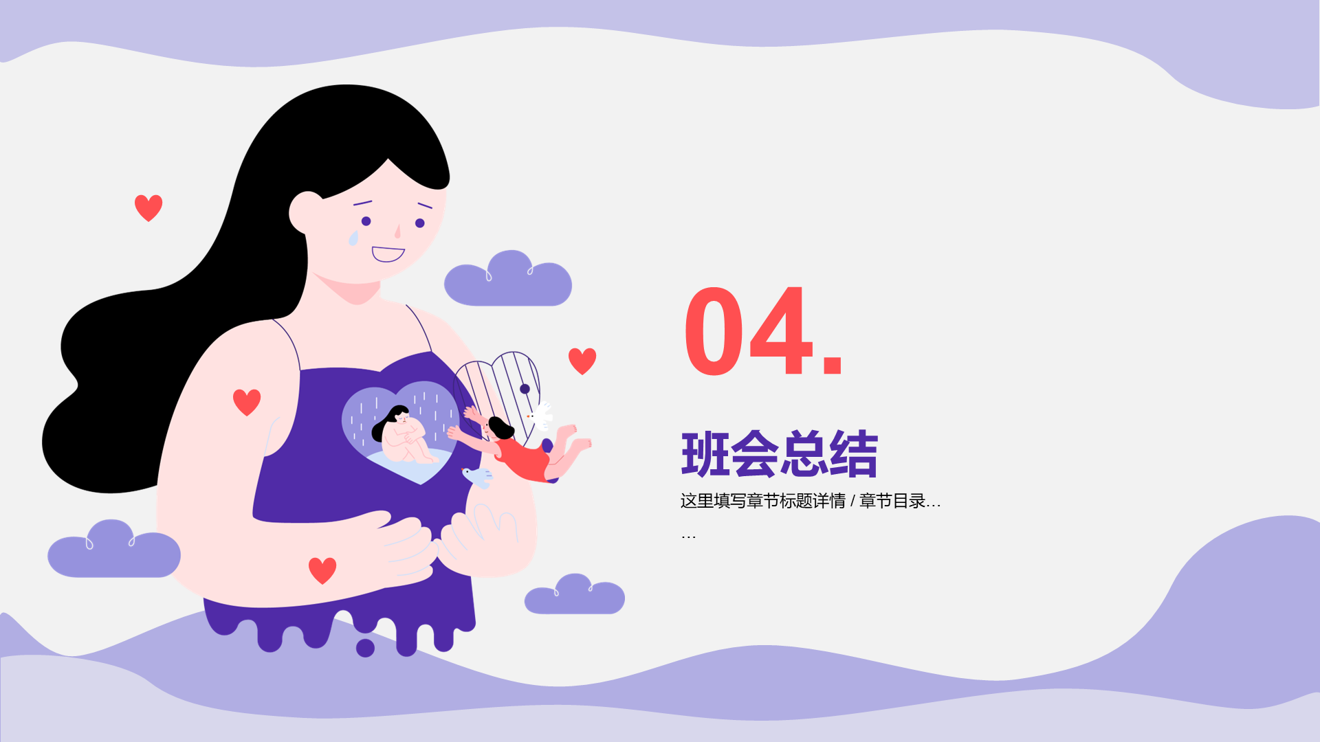 紫色女孩插画中学生心理健康PPT