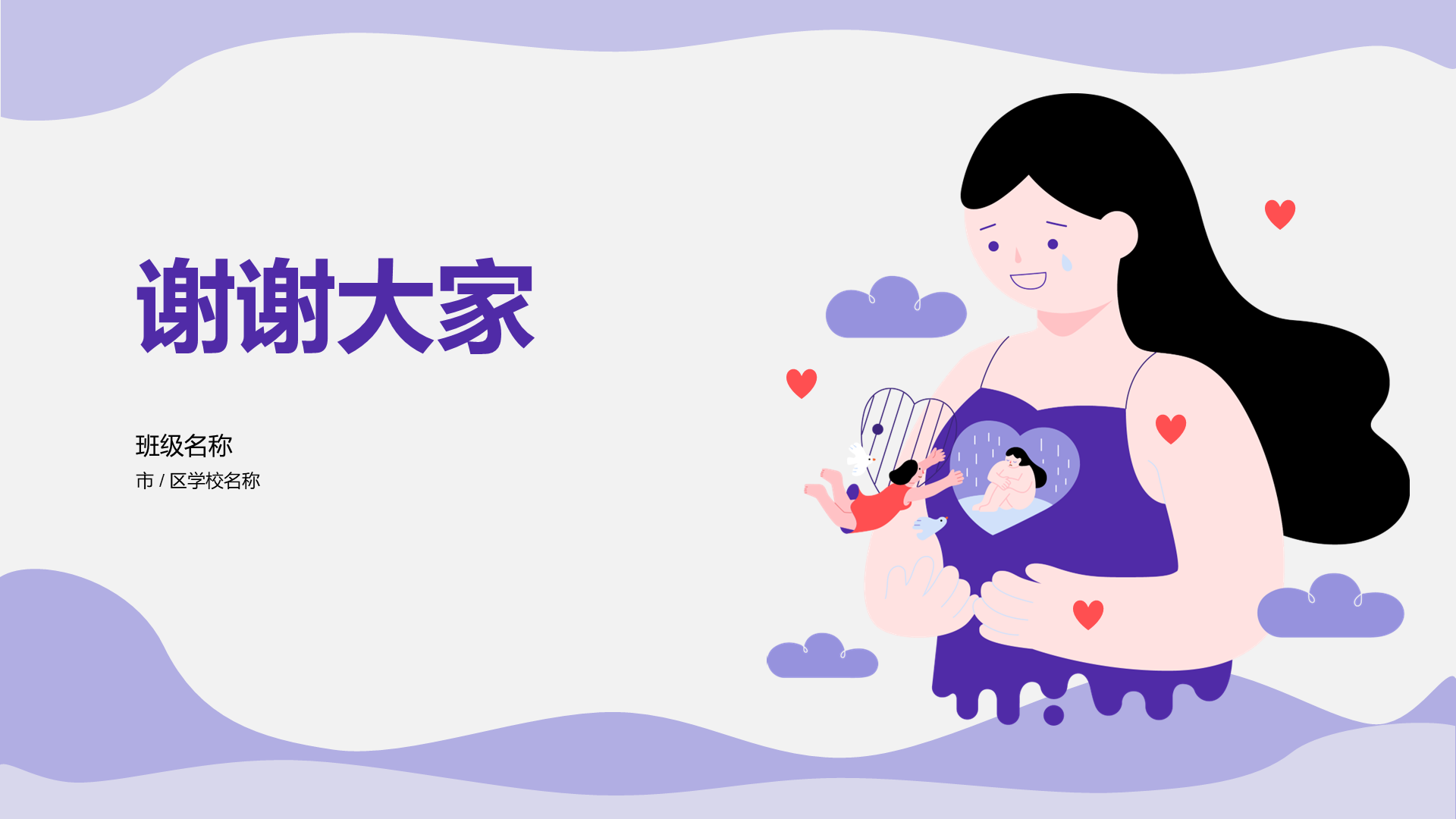 紫色女孩插画中学生心理健康PPT