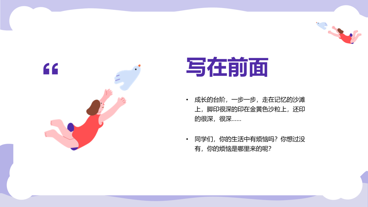 紫色女孩插画中学生心理健康PPT