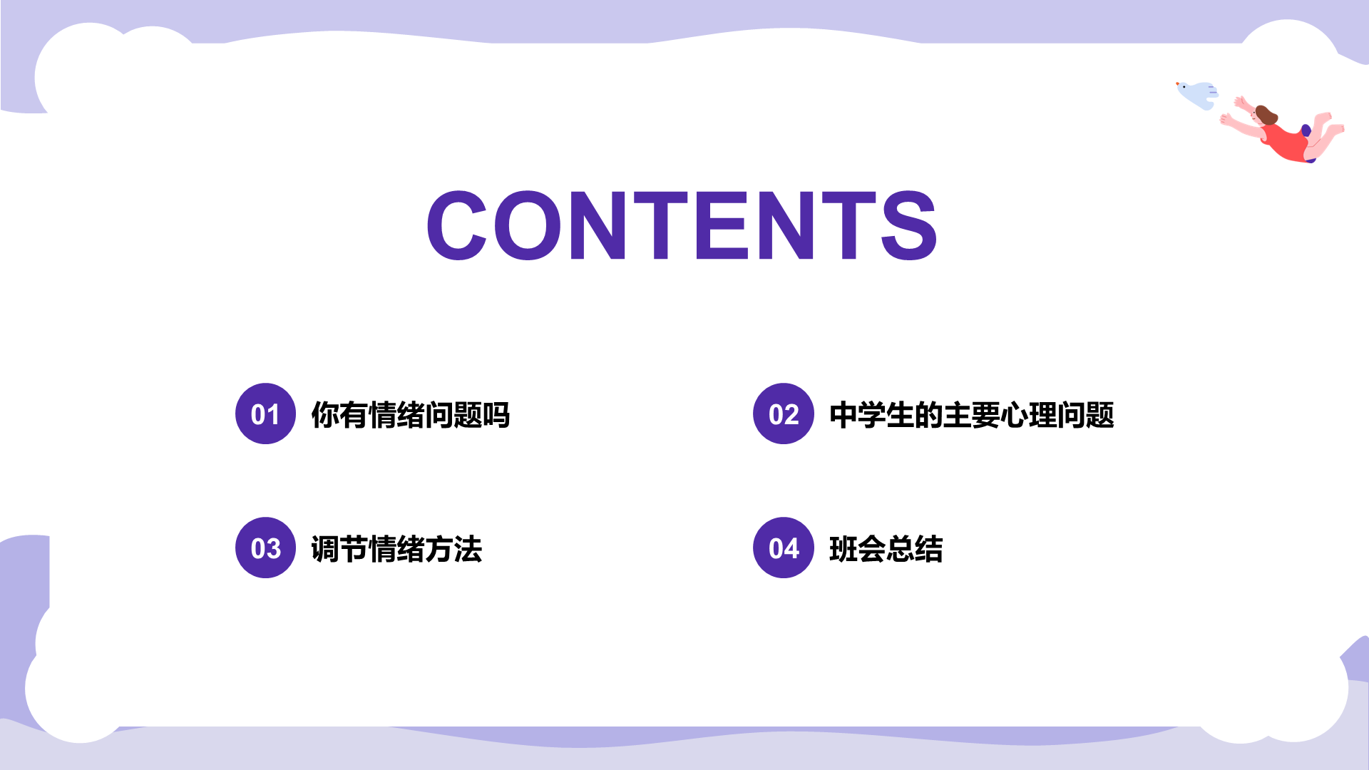 紫色女孩插画中学生心理健康PPT