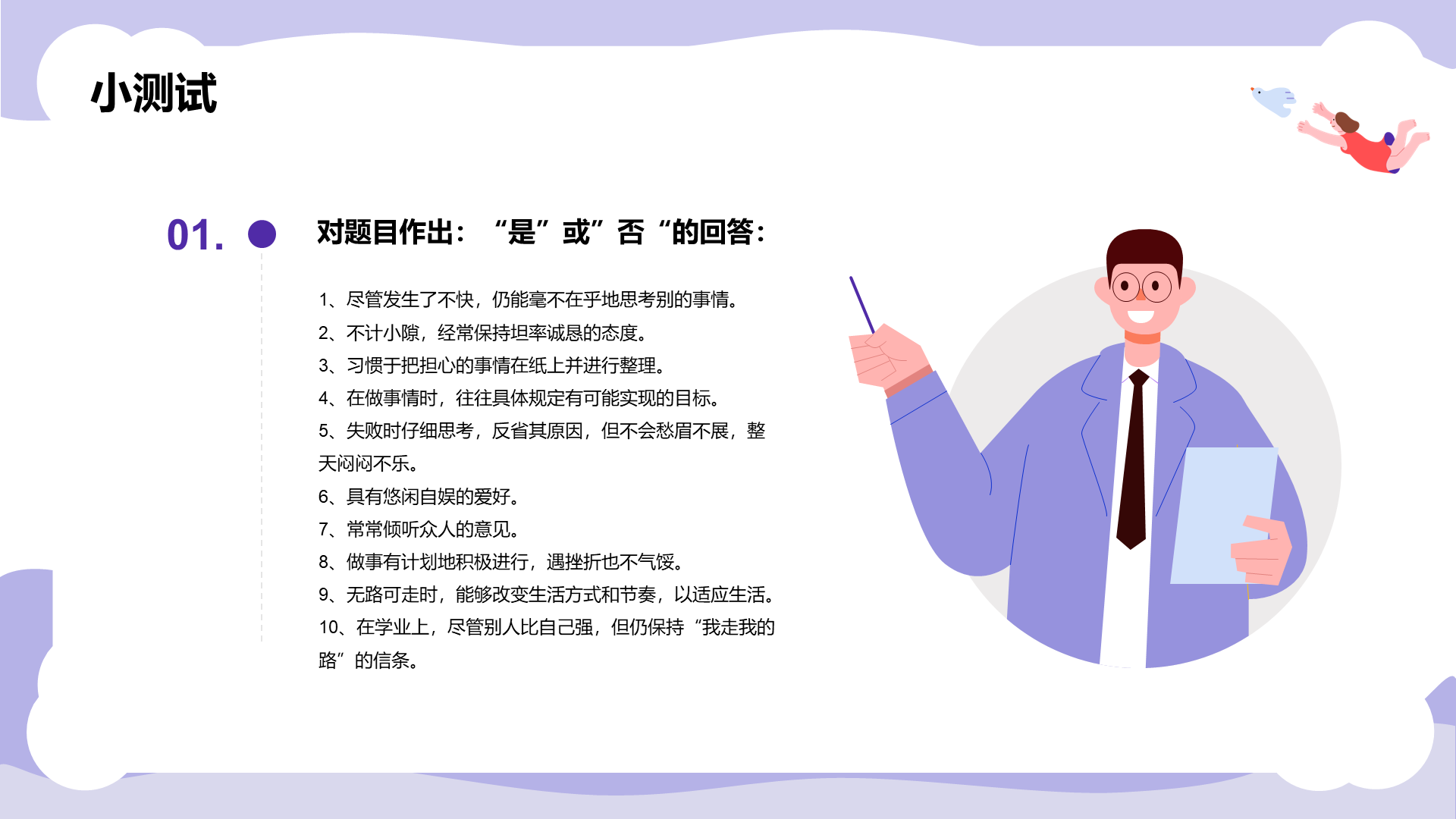 紫色女孩插画中学生心理健康PPT