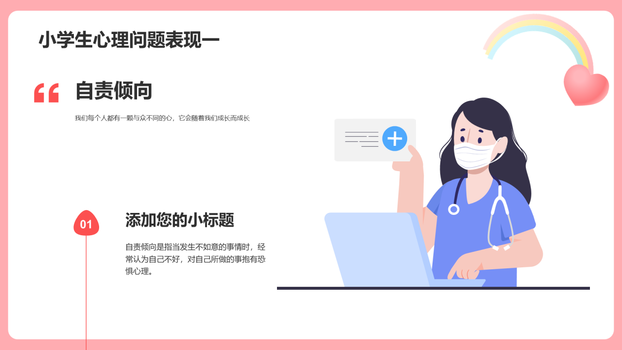 粉色插画心理健康主题班会PPT