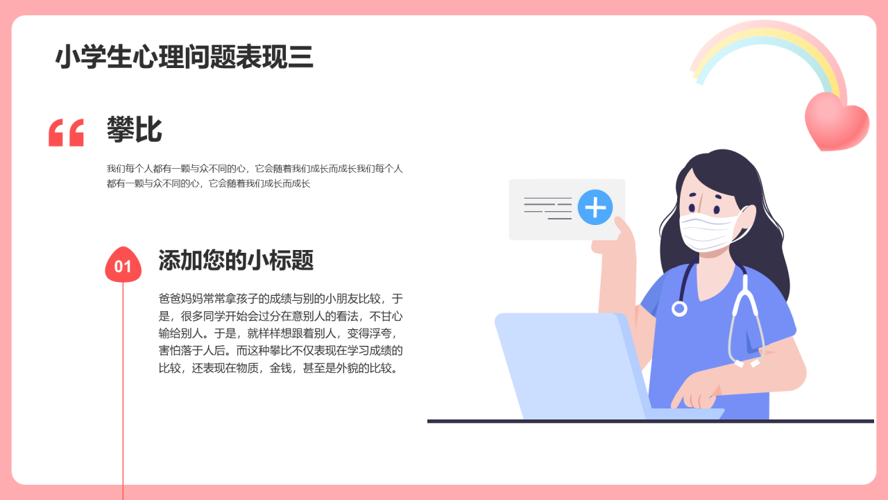 粉色插画心理健康主题班会PPT