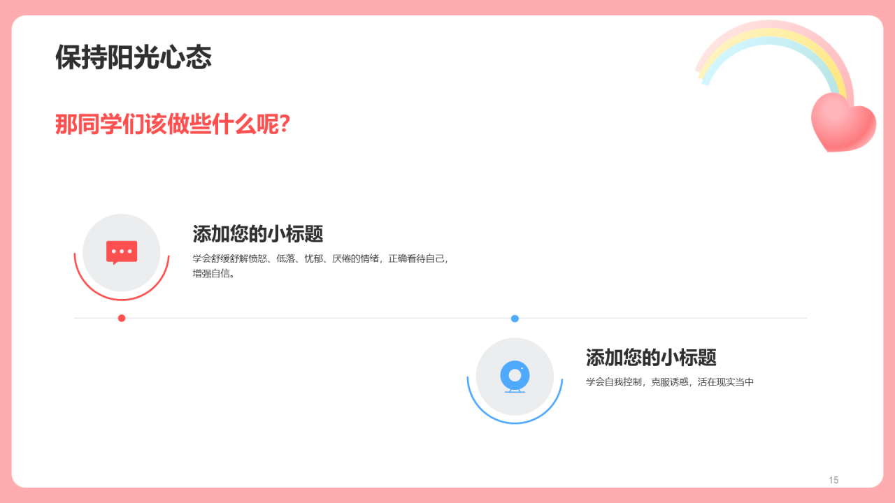 粉色插画心理健康主题班会PPT