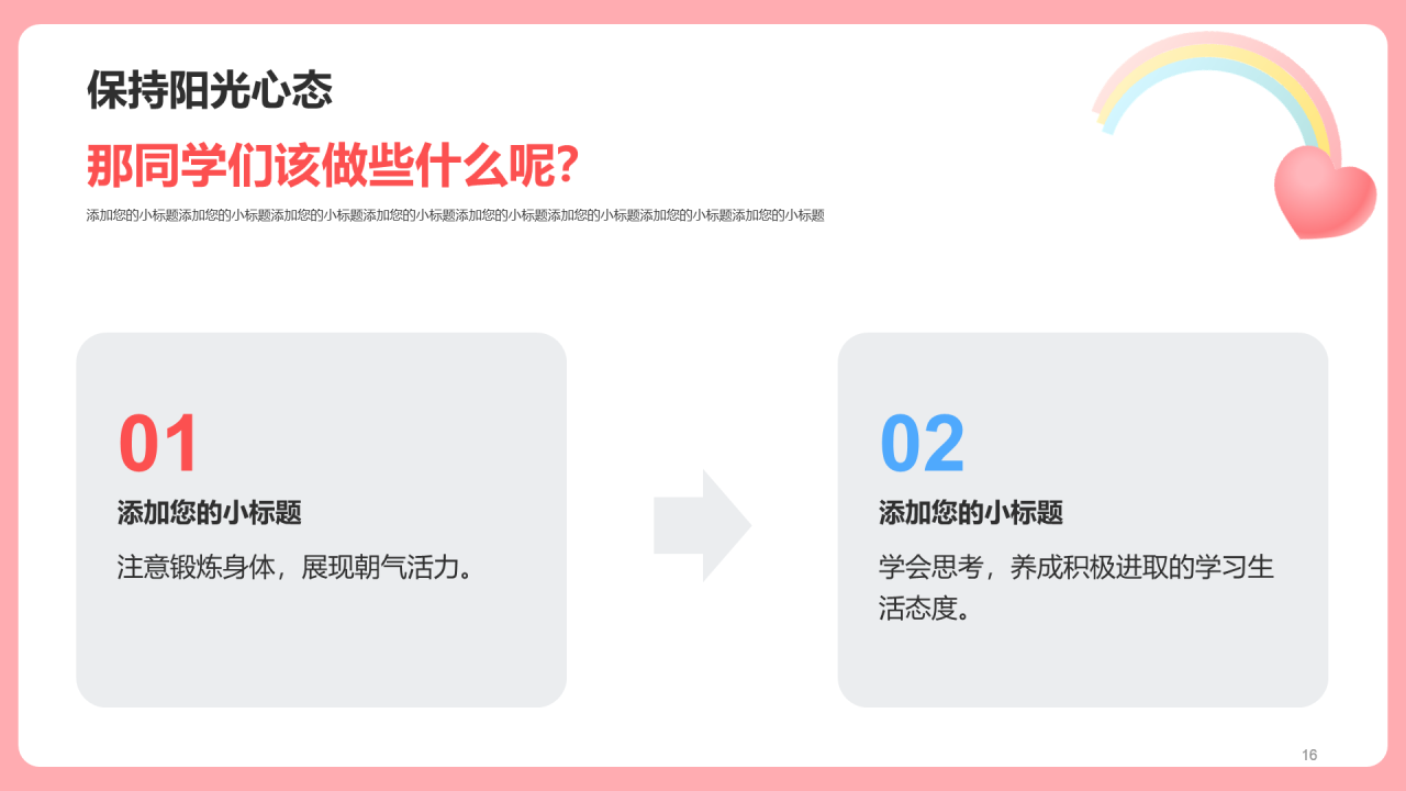 粉色插画心理健康主题班会PPT